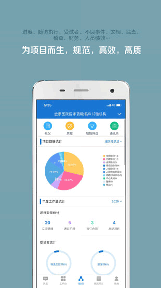 掌上微试软件封面