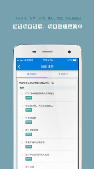 掌上微试软件封面