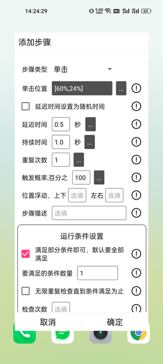 触控精灵录制界面