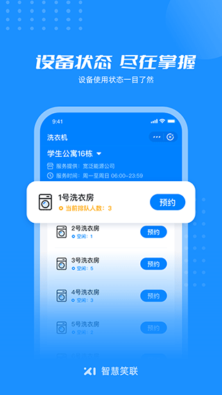 智慧笑联app软件封面
