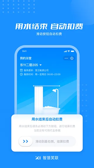 智慧笑联app软件封面