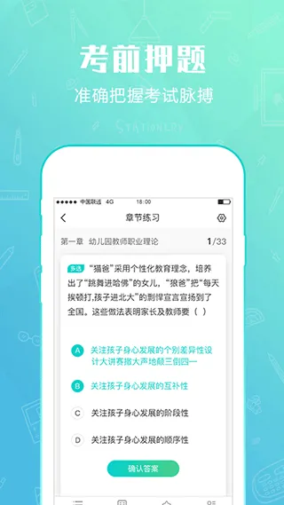才士题库app软件封面