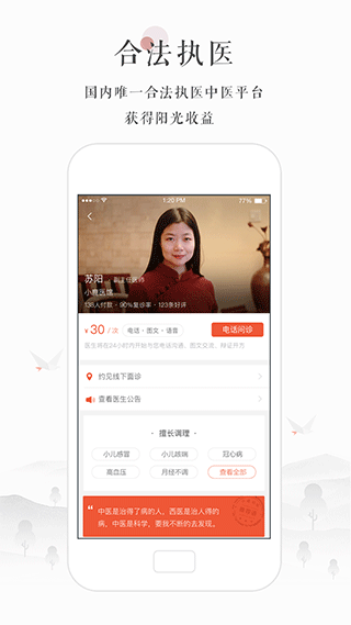 小鹿医生版app软件封面