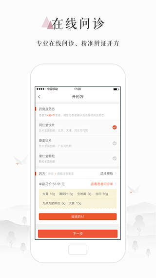 小鹿医生版app软件封面