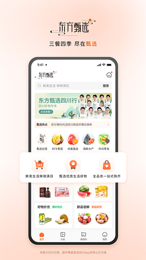 东方甄选app直播平台软件封面