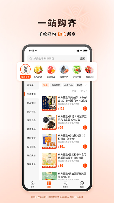 东方甄选app直播平台软件封面