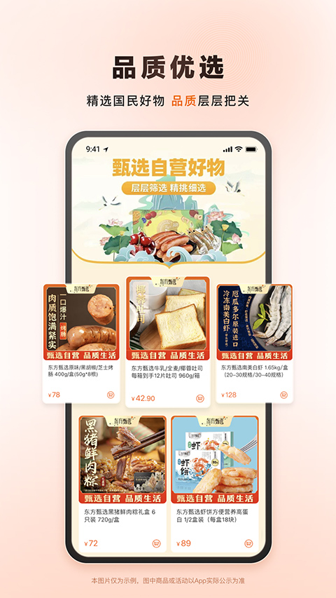 东方甄选app直播平台软件封面