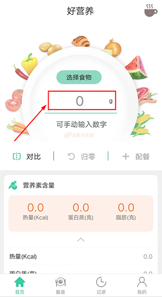 食品称重步骤