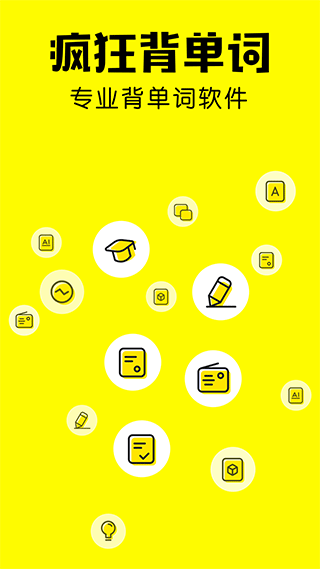 疯狂背单词app软件封面