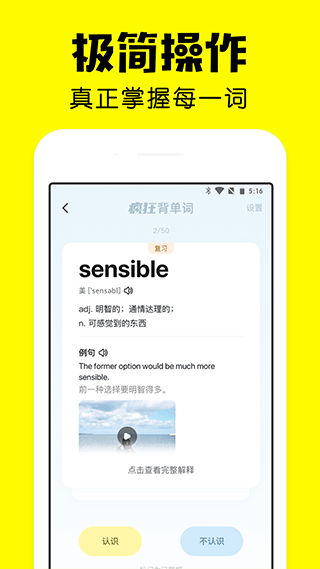 疯狂背单词app软件封面