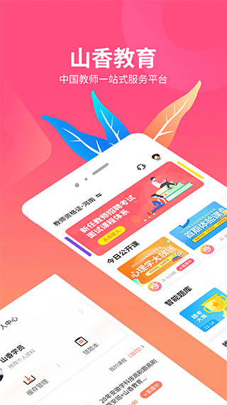 山香网校app软件封面
