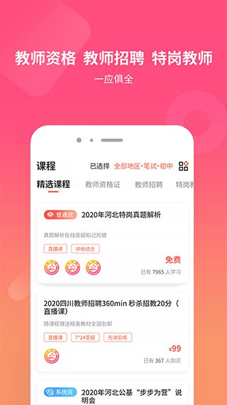 山香网校app软件封面