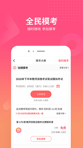 山香网校app软件封面