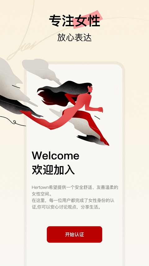Hertown软件封面
