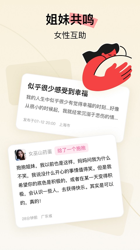 Hertown软件封面