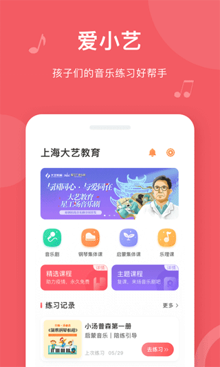 爱小艺学生端软件封面