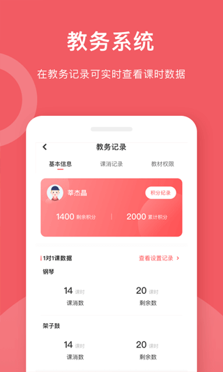 爱小艺学生端软件封面