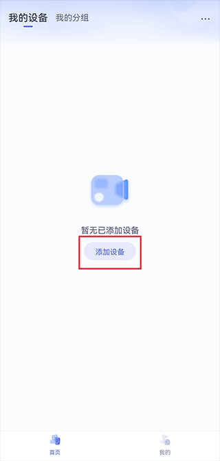 添加设备界面