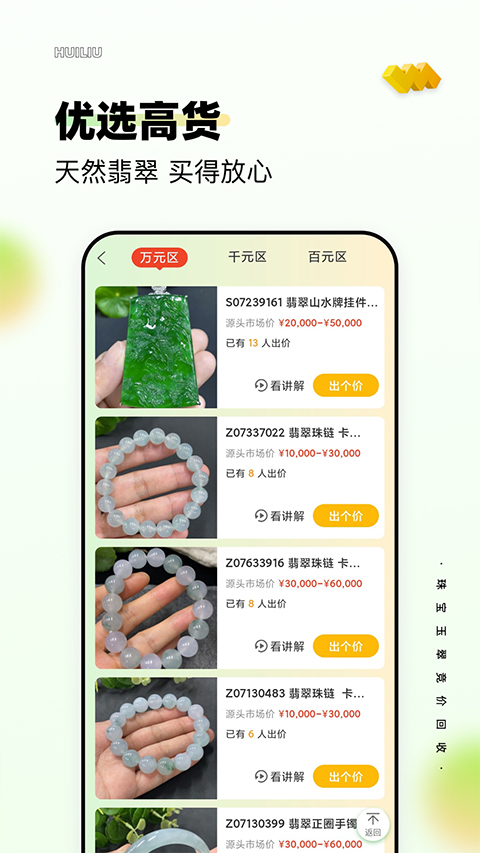 回流app软件封面