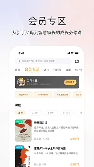 家慧库app软件封面