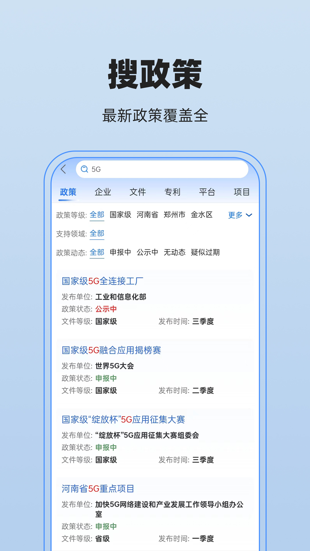 政策宝软件封面
