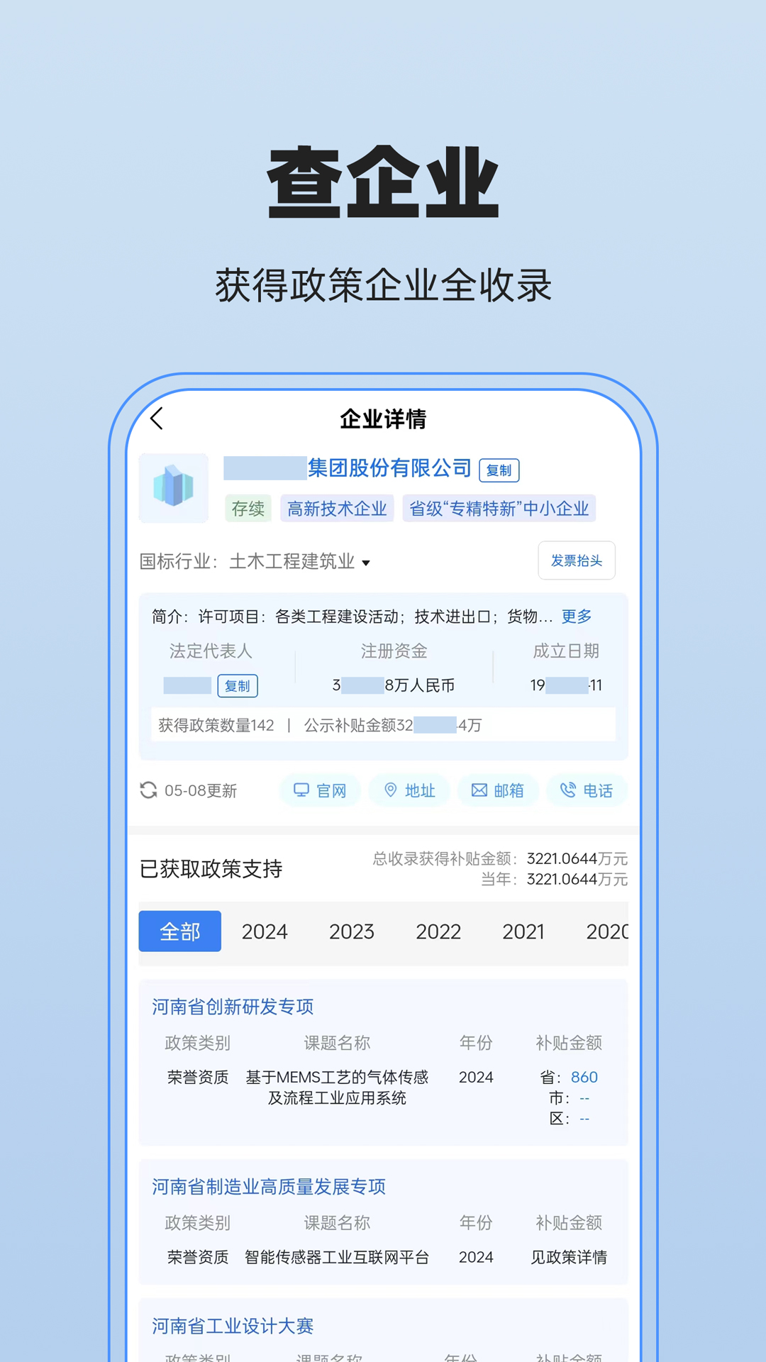 政策宝软件封面
