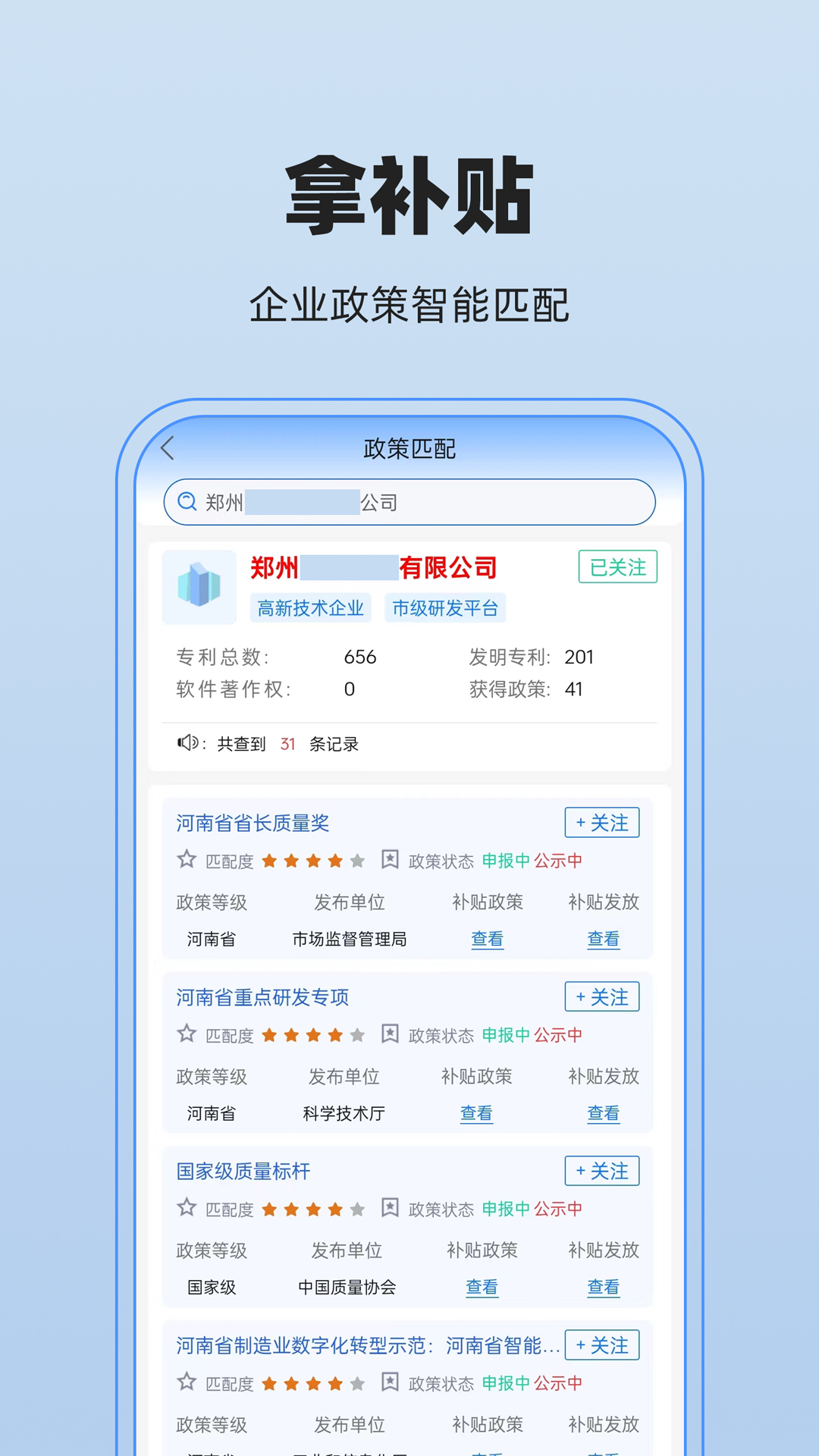 政策宝软件封面