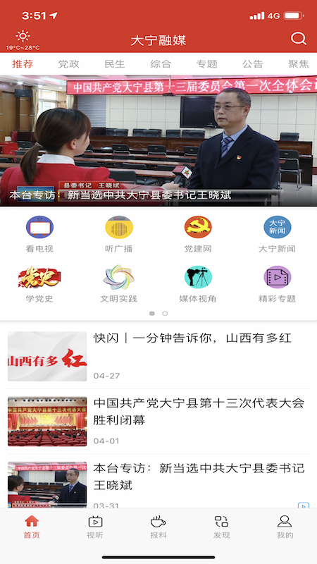 大宁融媒软件封面