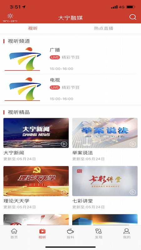 大宁融媒软件封面