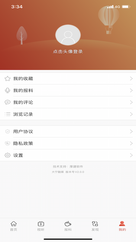 大宁融媒软件封面