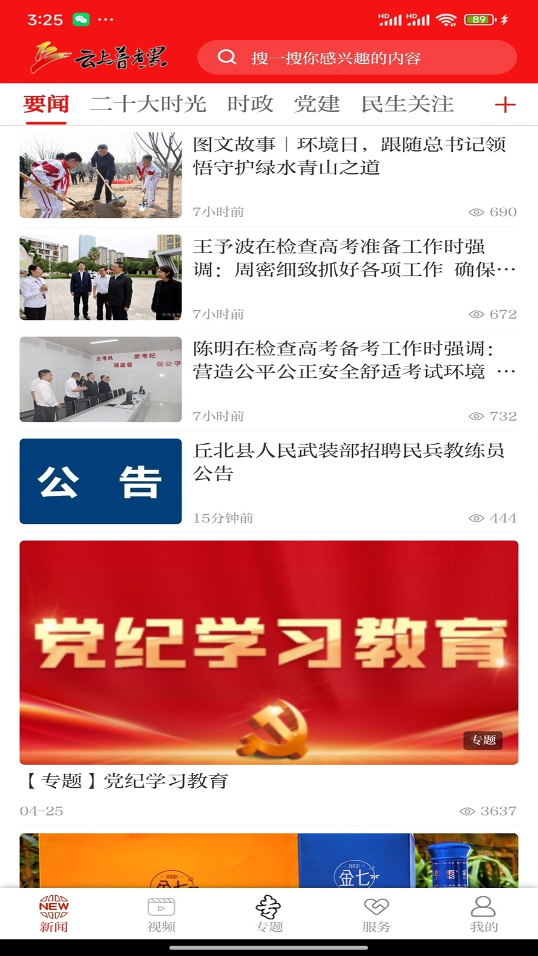 云上普者黑软件封面