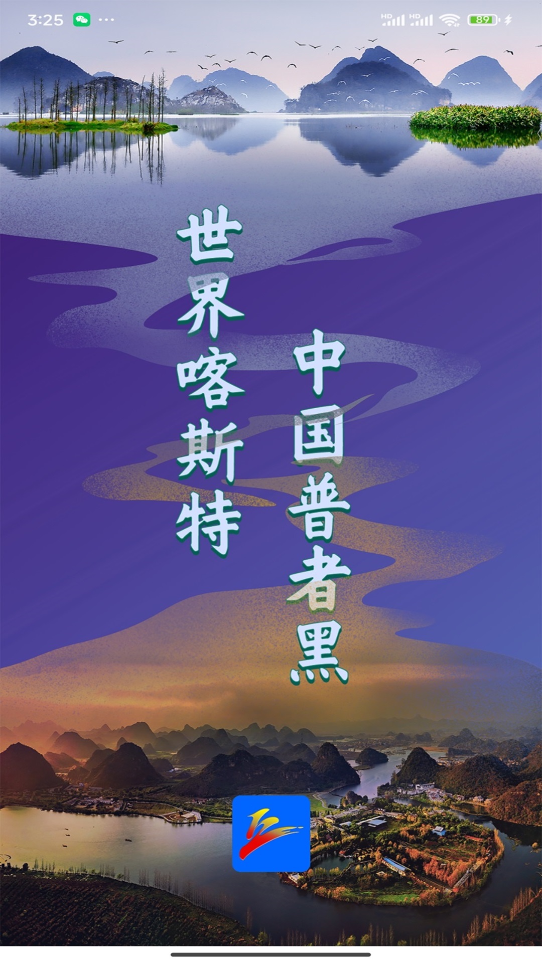 云上普者黑软件封面