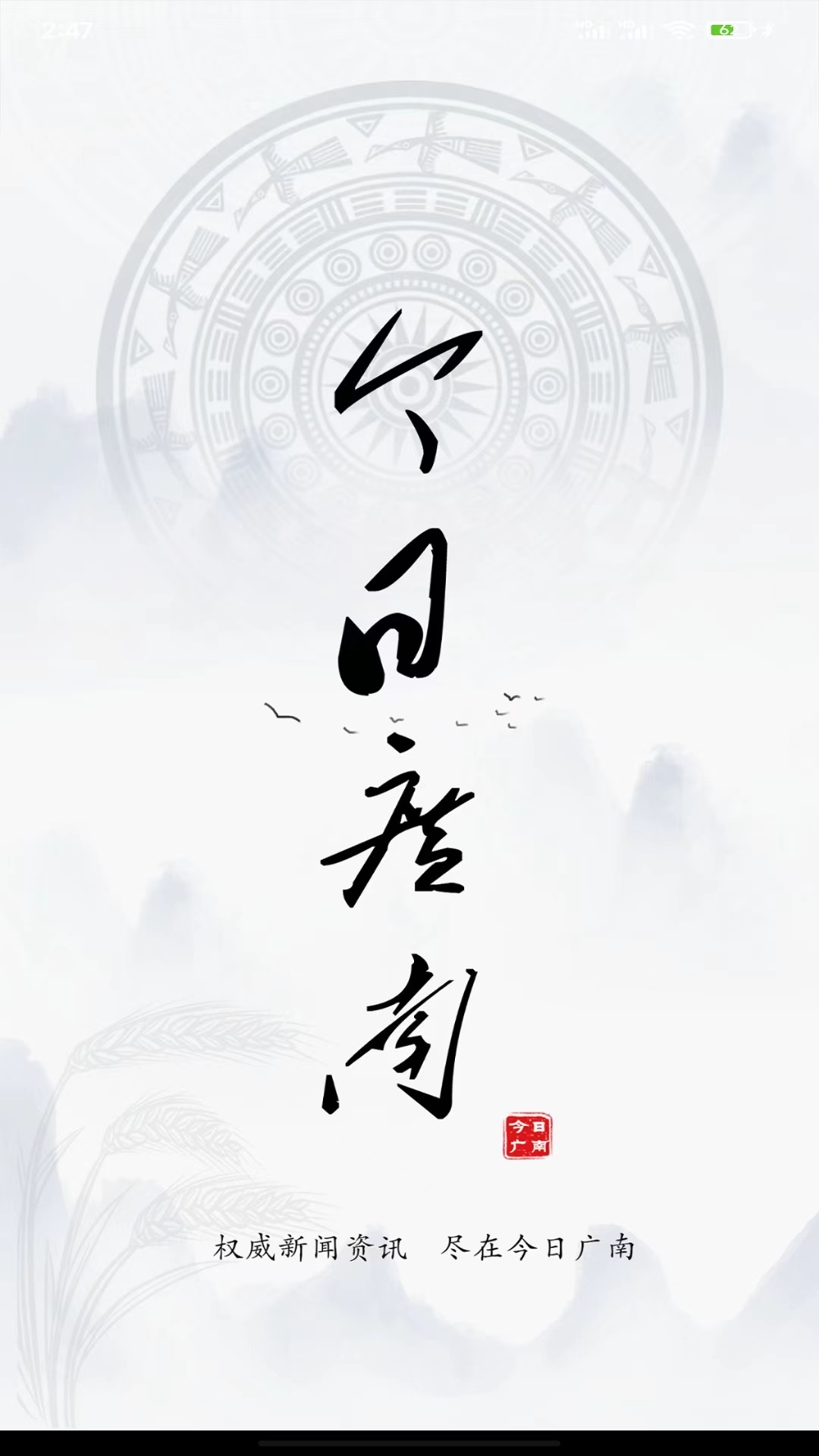 今日广南软件封面