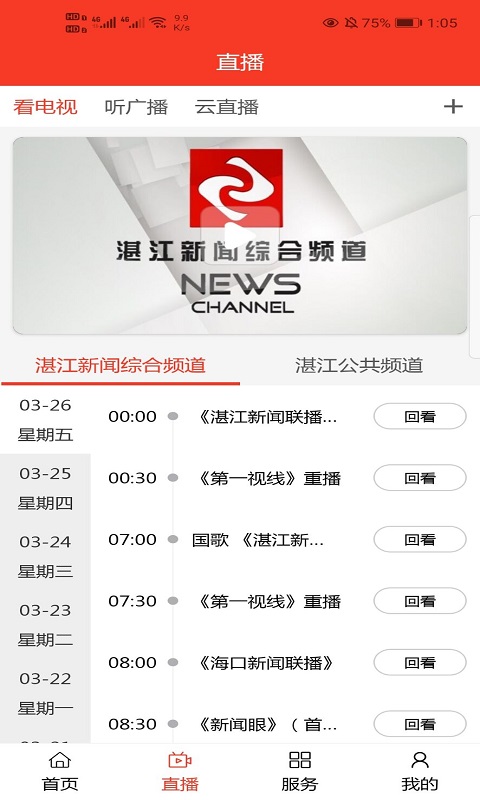 视听湛江软件封面