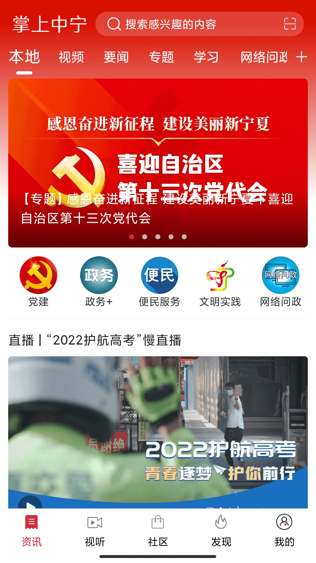 掌上中宁客户端软件封面