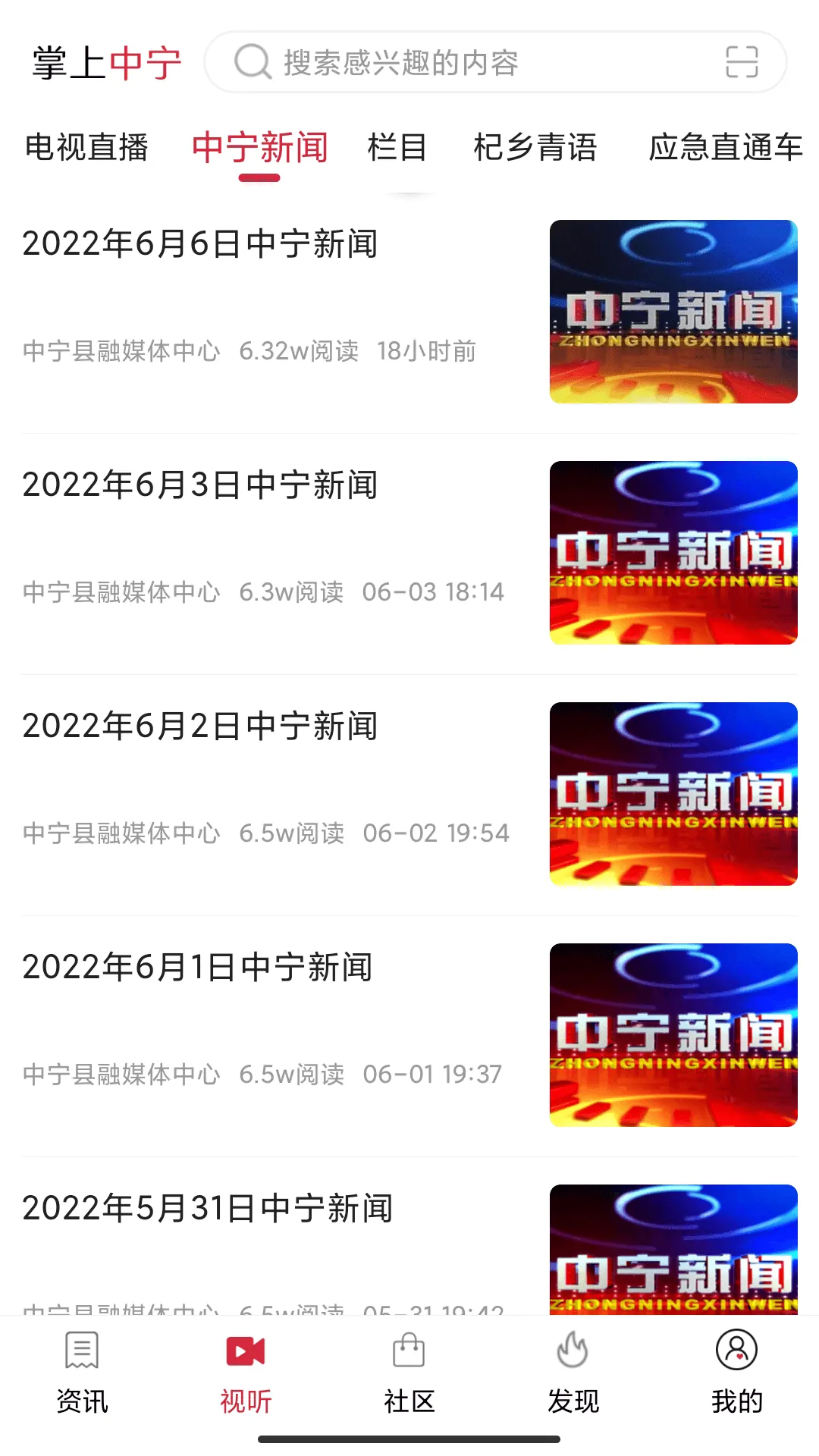 掌上中宁客户端软件封面