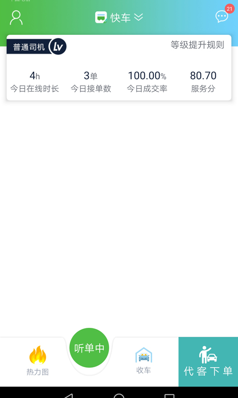 西咸出行司机软件封面