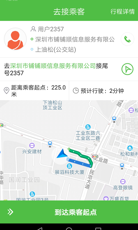 西咸出行司机软件封面