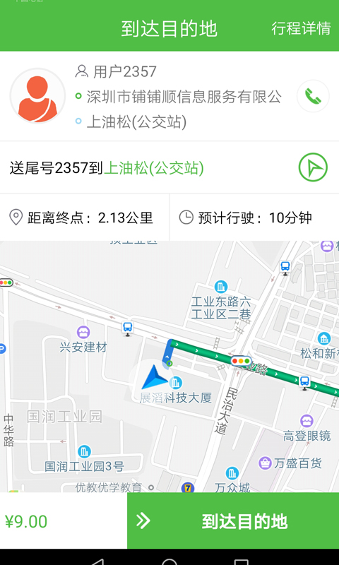 西咸出行司机软件封面