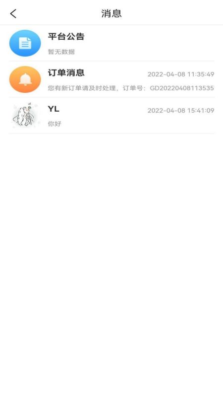 星橙送配送端软件封面