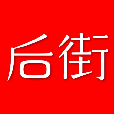 后街商城 v1.0.1 安卓版