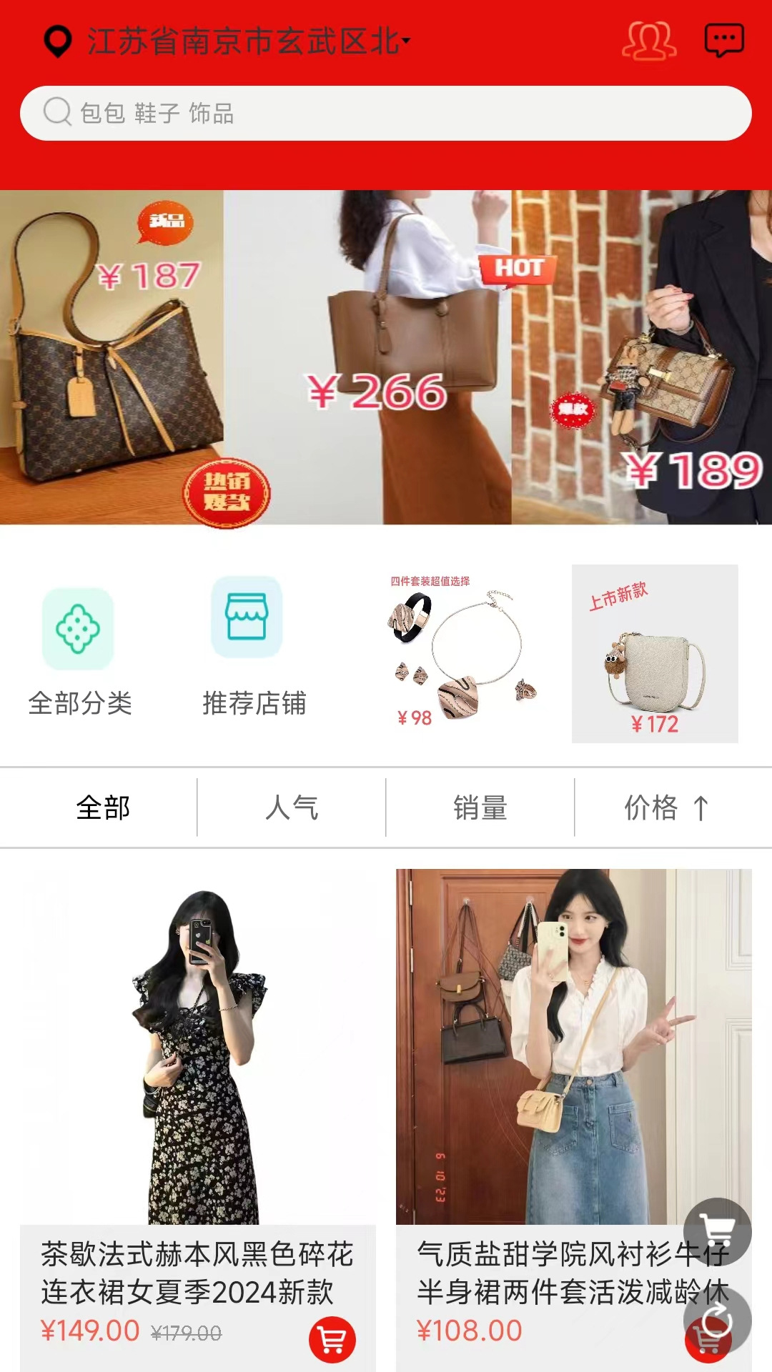 后街商城软件封面