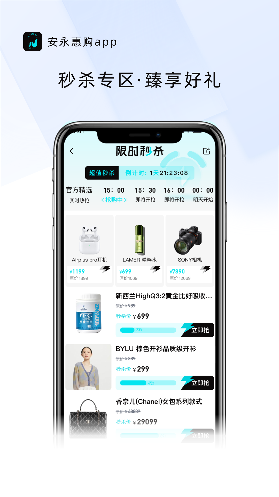 安永惠购软件封面