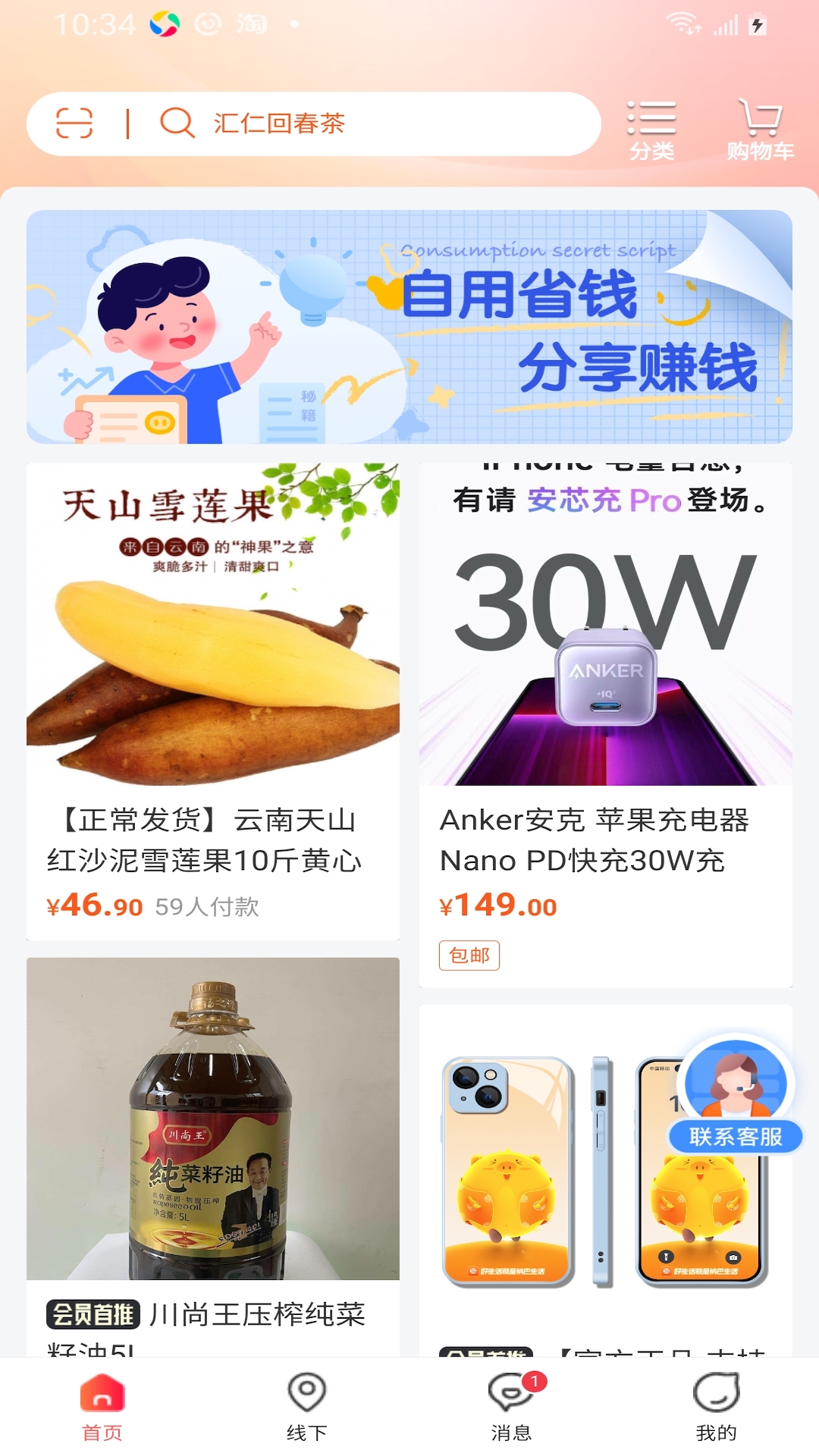 万融之家软件封面