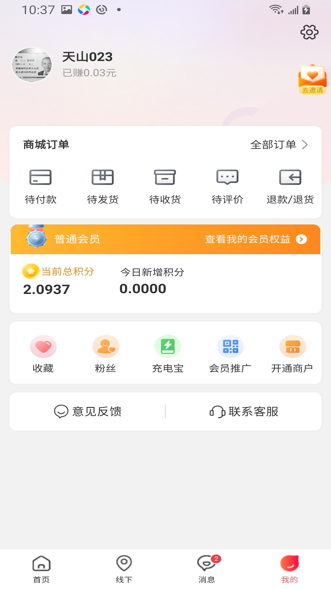 万融之家软件封面