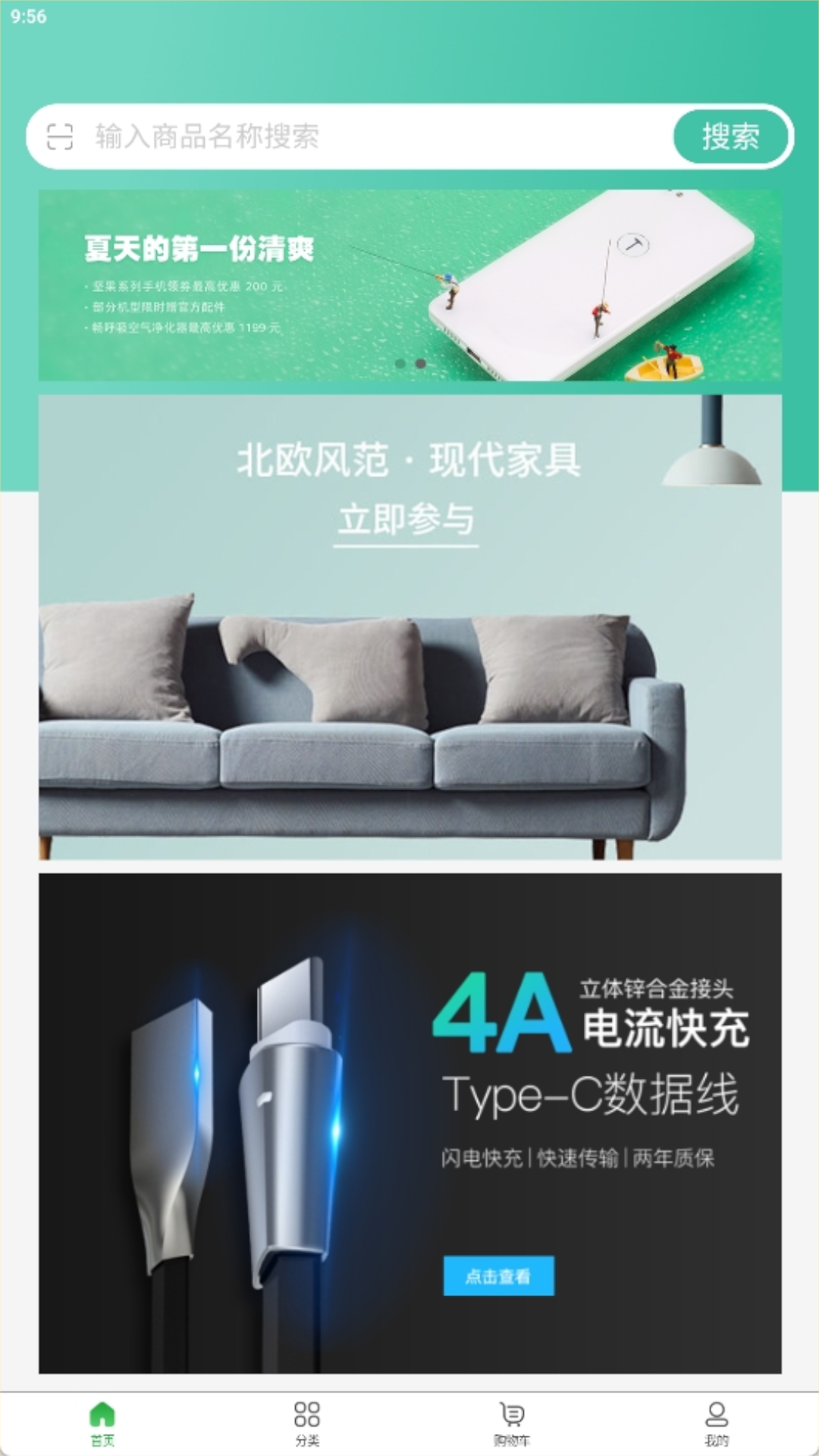 i惠客软件封面