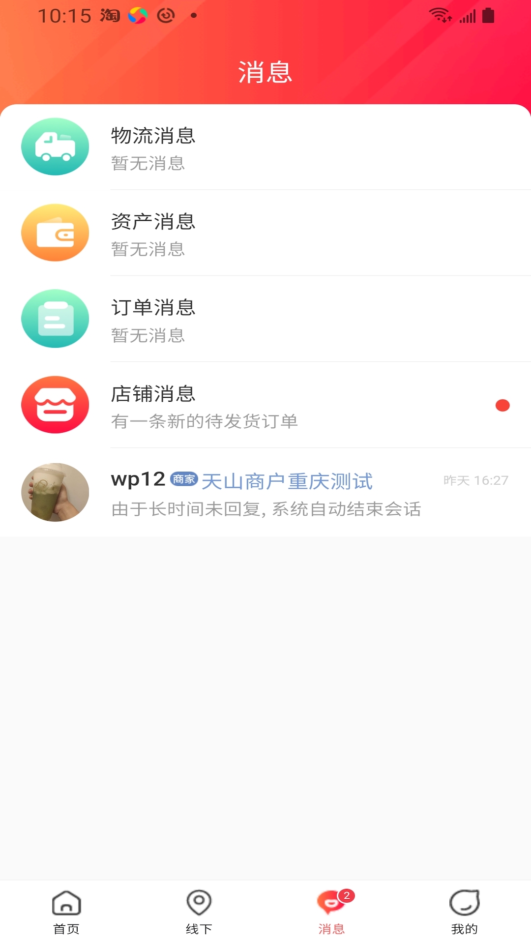 万融之家软件封面