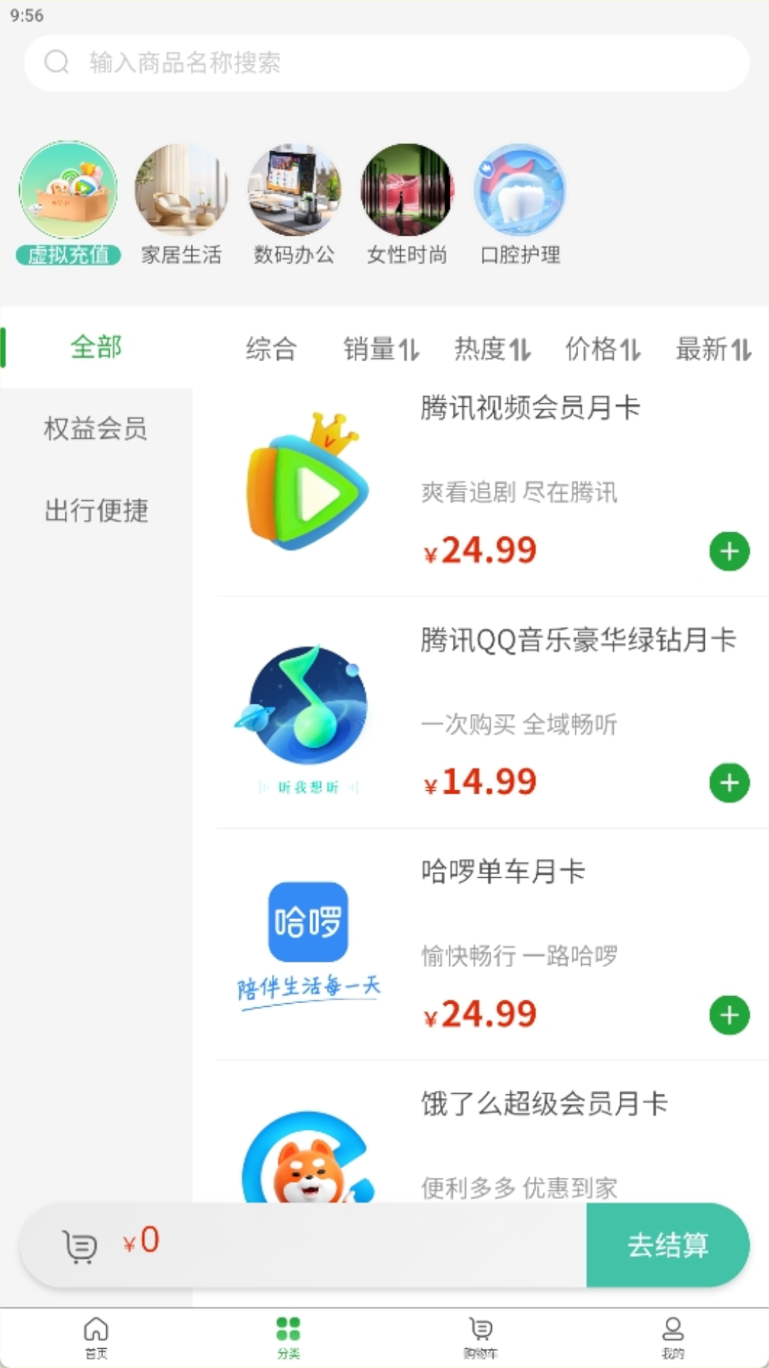 i惠客软件封面