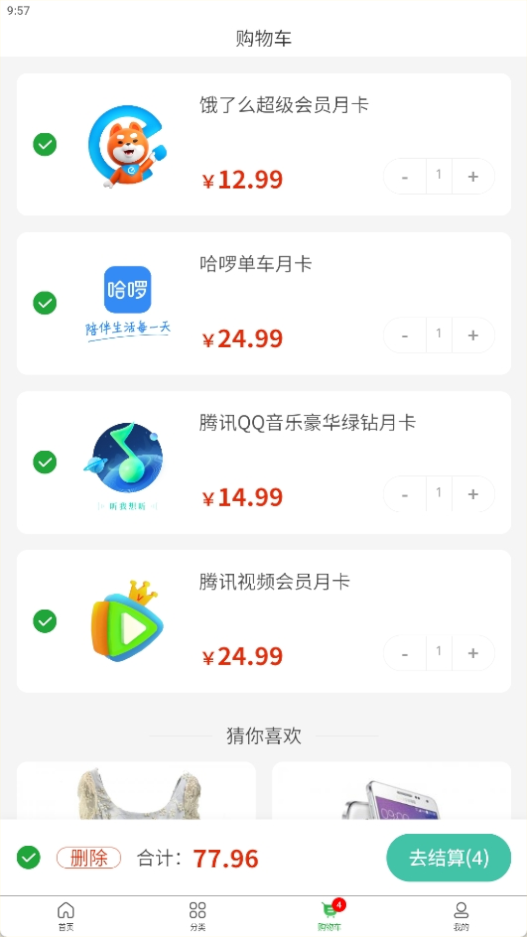 i惠客软件封面