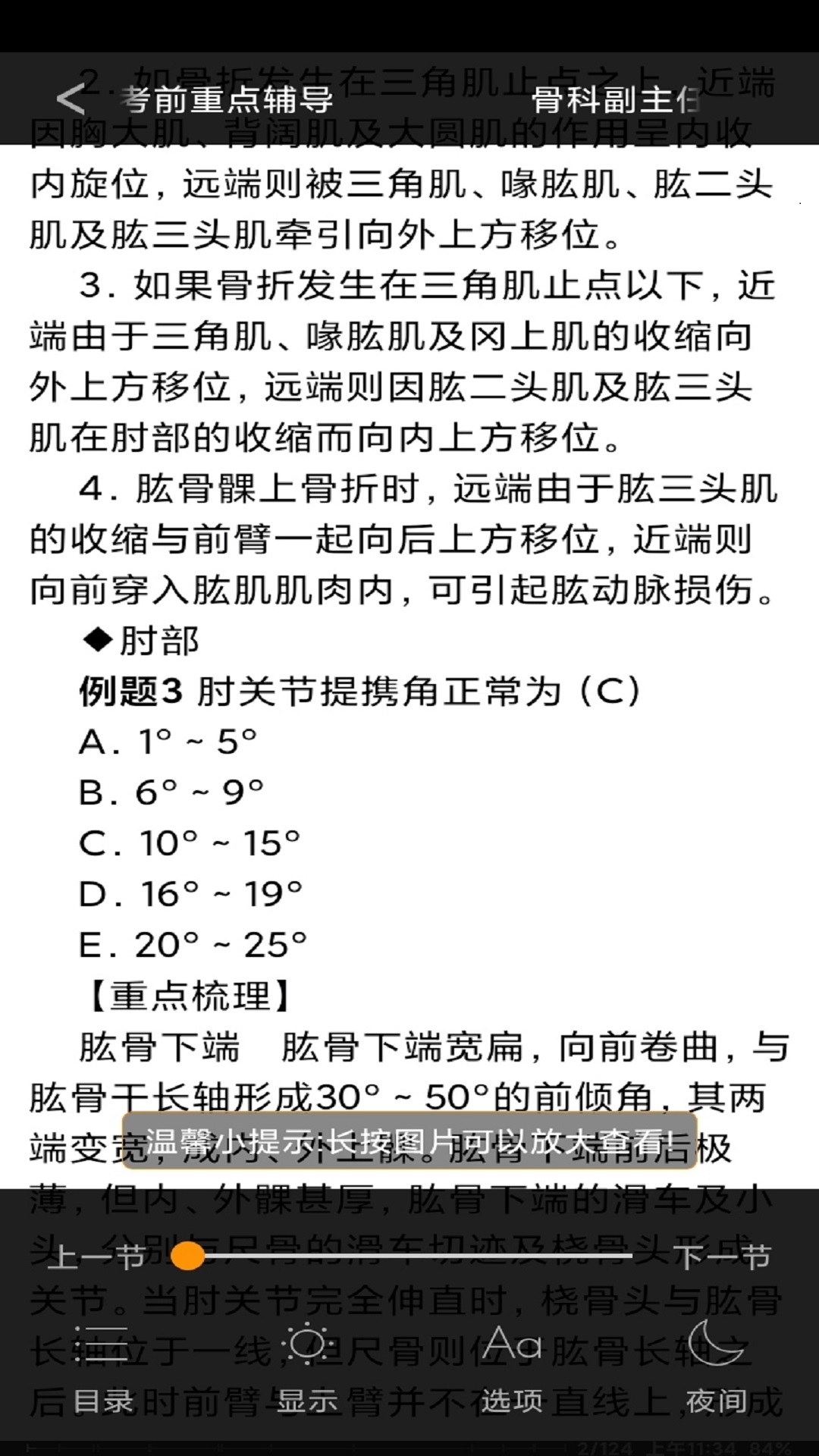 医学高级职称考前重点辅导软件封面
